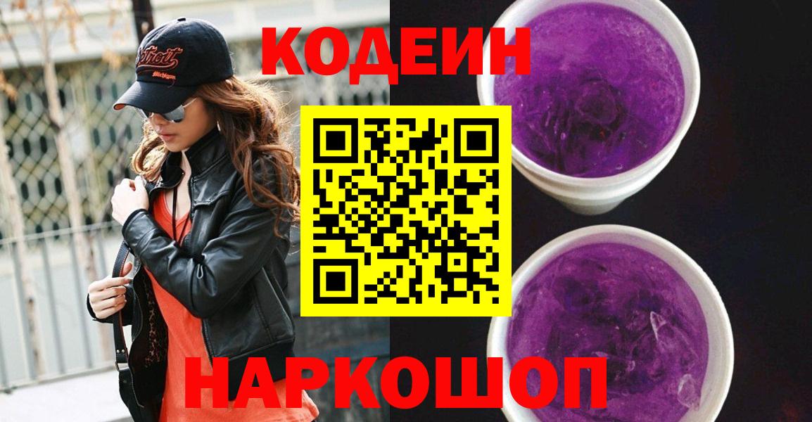 Ковров  Codein Purple Drank  Вход с VPN 