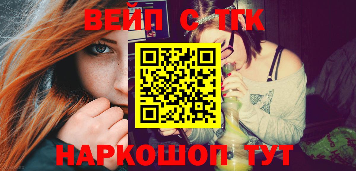 ТГК вейп  ТГК гашишное масло  Ковров  Вход с VPN 